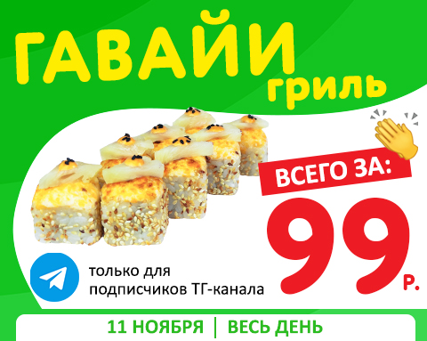 Телеграм канал, который кормит! Ролл за 99₽ ждет!